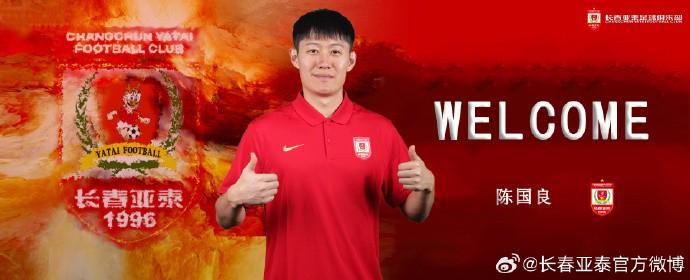 500彩票开奖-官方：陈国良加盟长春亚泰；球员2025赛季效力于广东广州豹